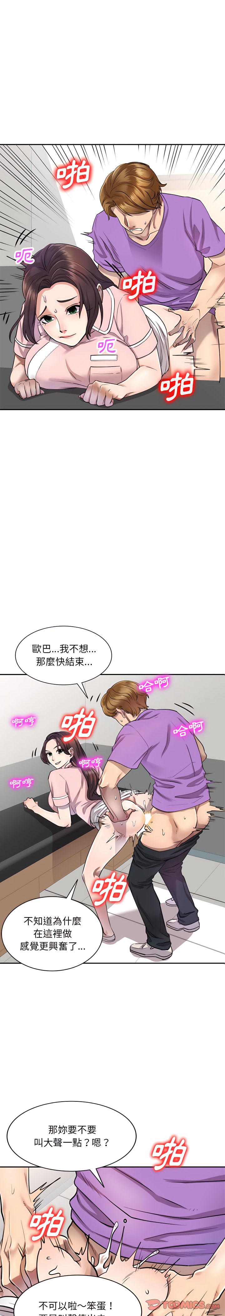 《私房傢教課》在线观看 第4章 漫画图片11