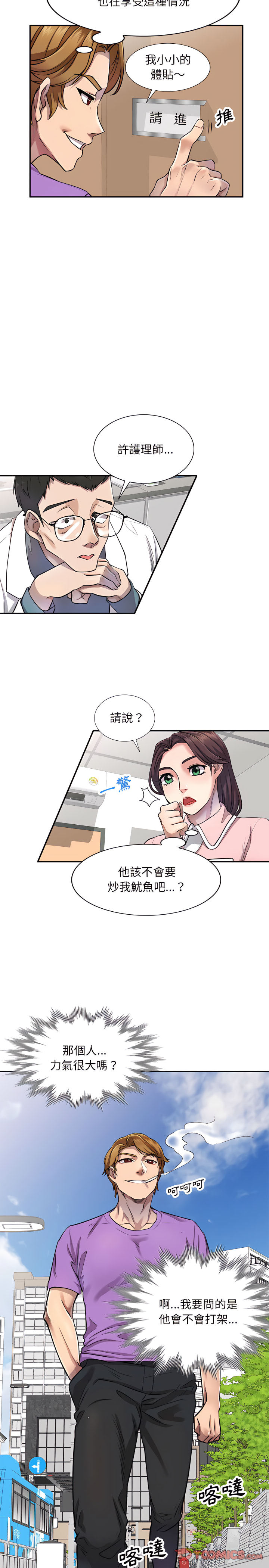 《私房傢教課》在线观看 第4章 漫画图片18