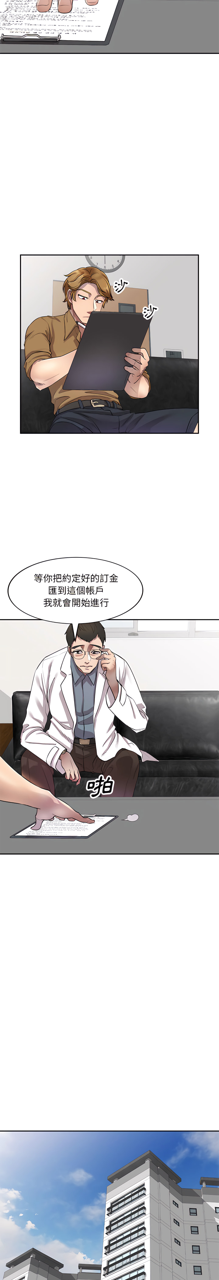 《私房傢教課》在线观看 第6章 漫画图片6