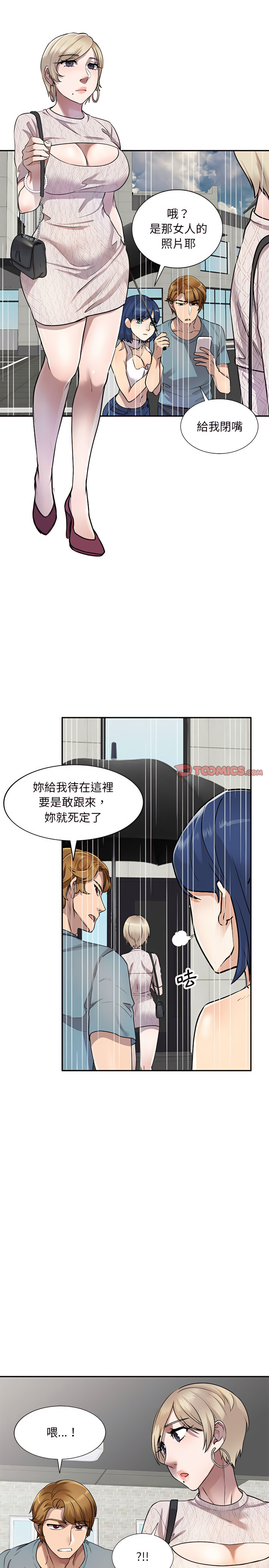 《私房傢教課》在线观看 第8章 漫画图片13