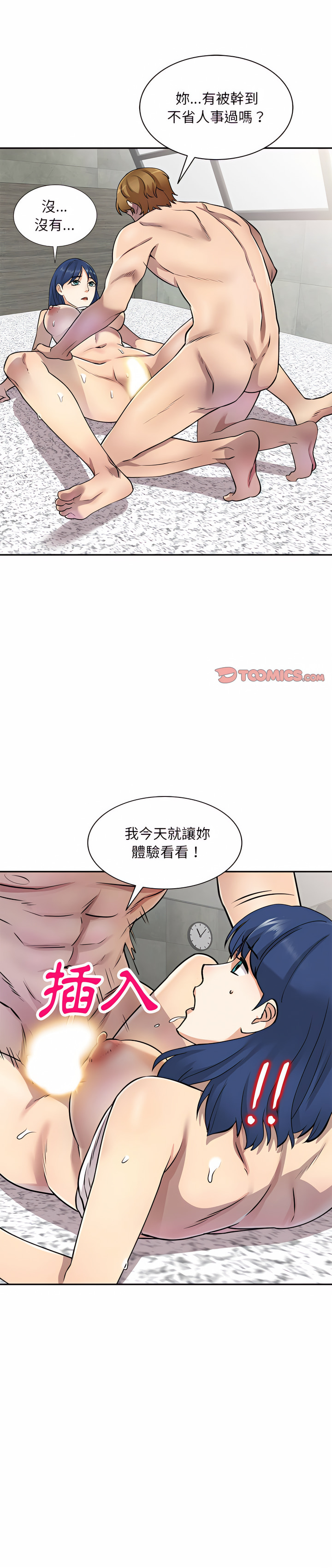 《私房傢教課》在线观看 第10章 漫画图片1