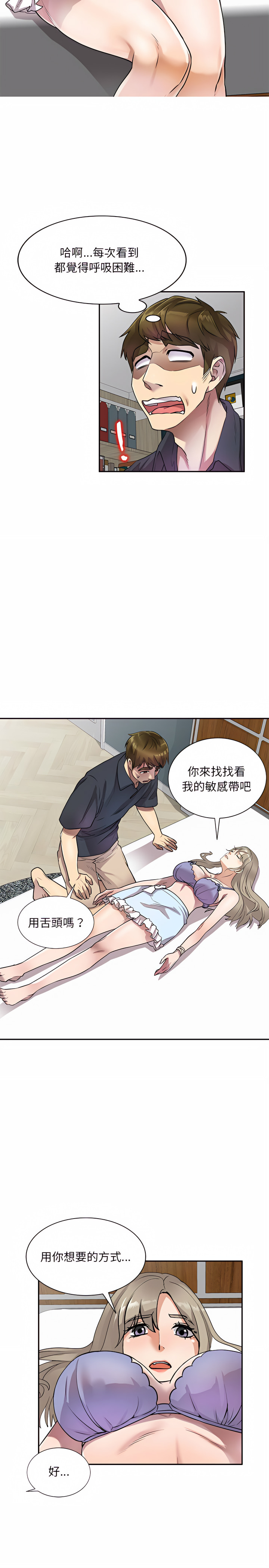 《私房傢教課》在线观看 第10章 漫画图片14