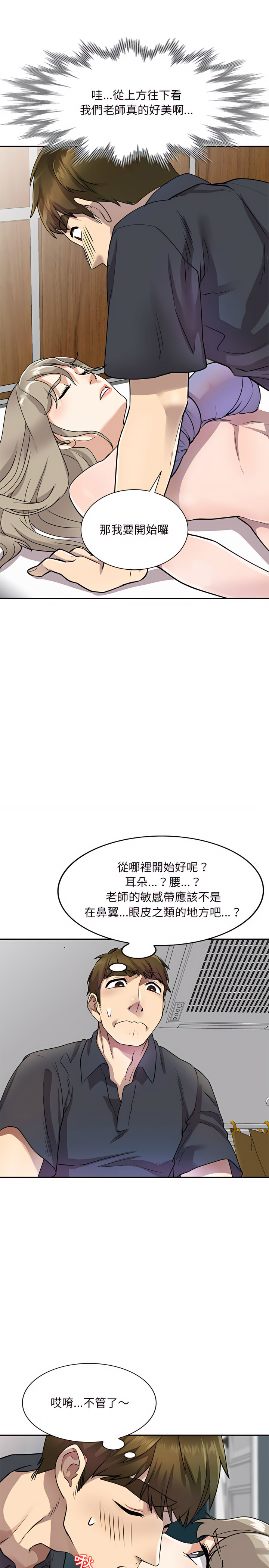 《私房傢教課》在线观看 第10章 漫画图片15