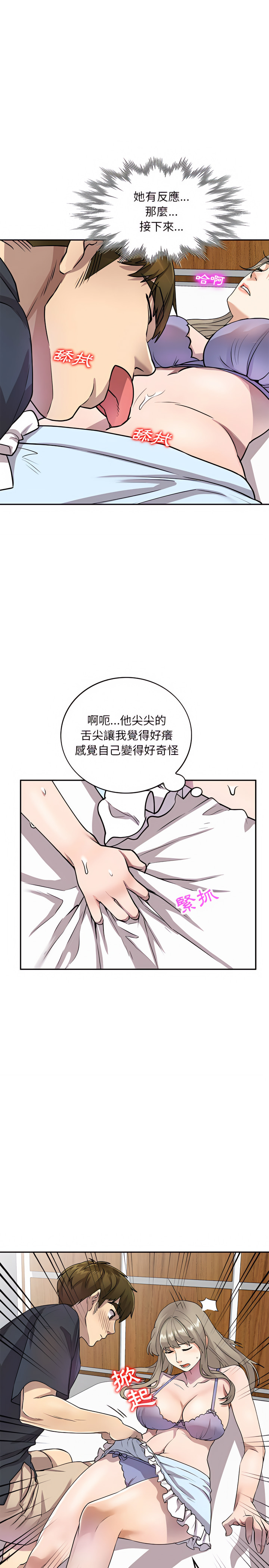 《私房傢教課》在线观看 第10章 漫画图片18