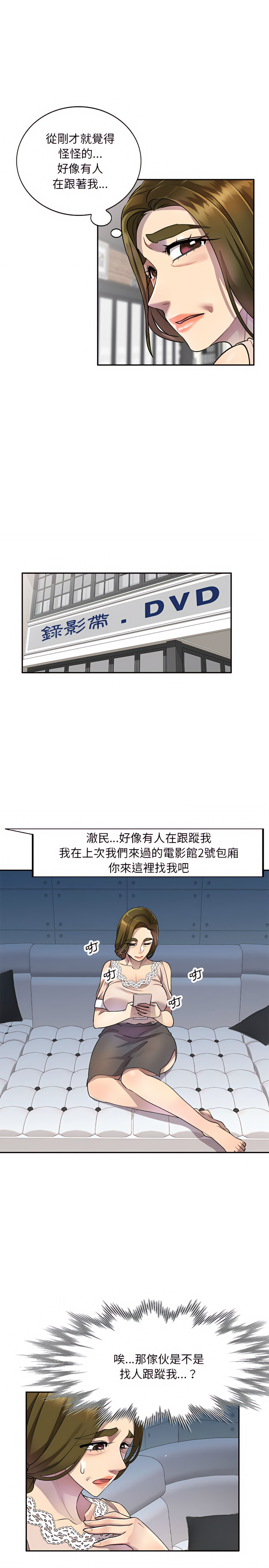 《私房傢教課》在线观看 第10章 漫画图片23