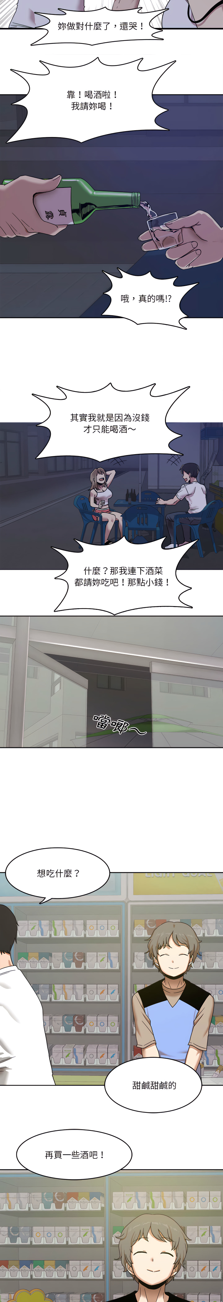 《實習老師好麻煩》在线观看 第1章 漫画图片20