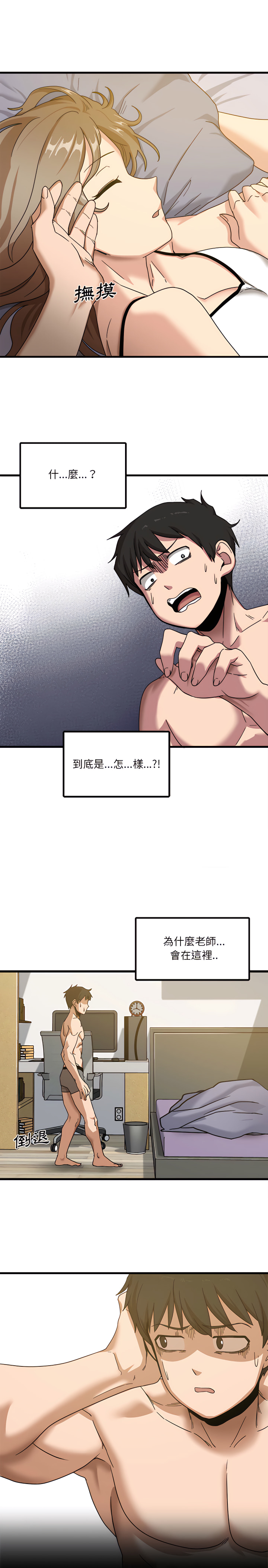 《實習老師好麻煩》在线观看 第1章 漫画图片24