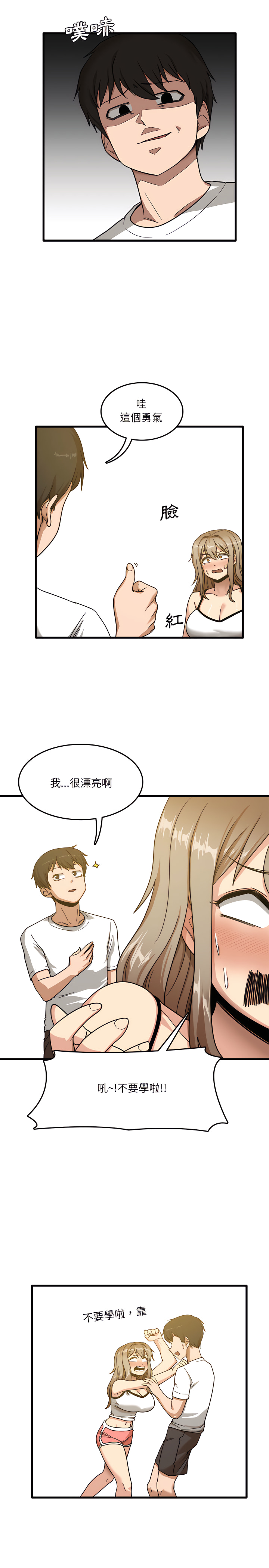 《實習老師好麻煩》在线观看 第2章 漫画图片14