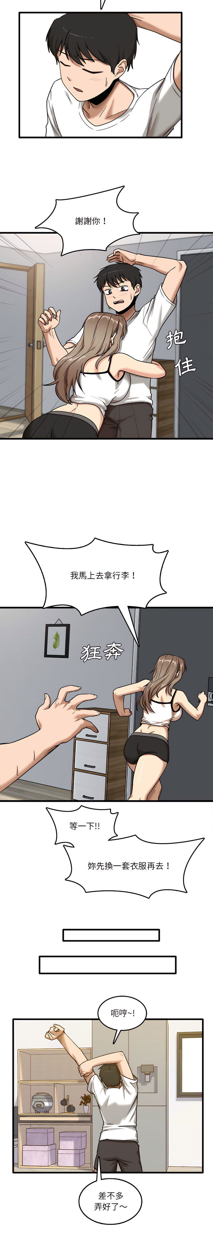 《實習老師好麻煩》在线观看 第5章 漫画图片16