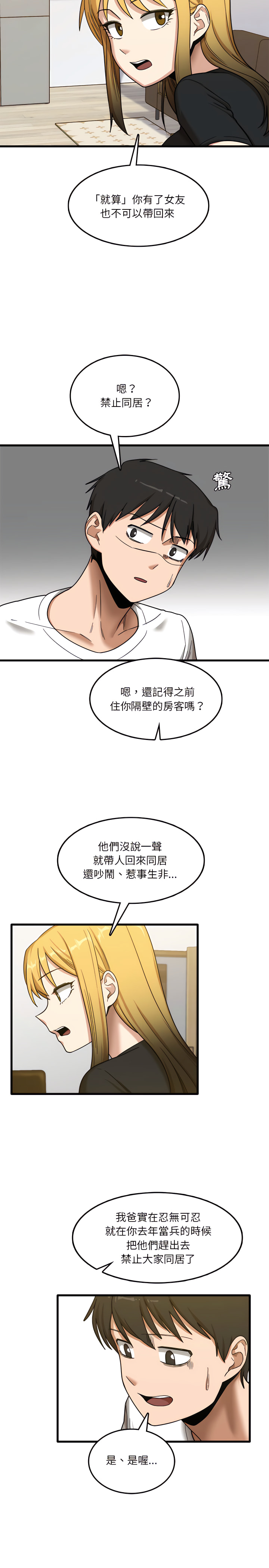 《實習老師好麻煩》在线观看 第5章 漫画图片21