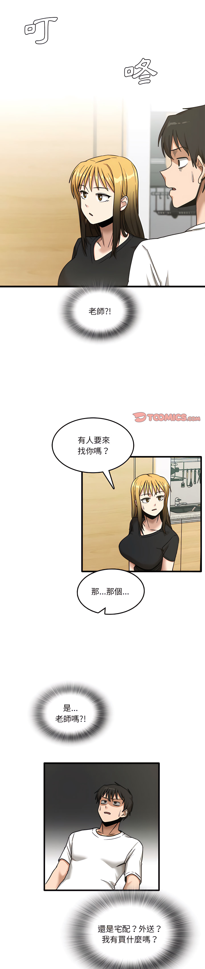 《實習老師好麻煩》在线观看 第6章 漫画图片1