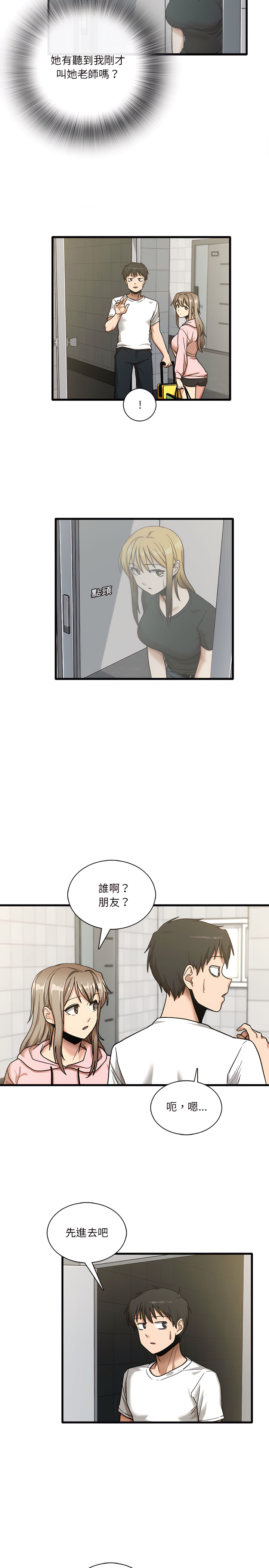 《實習老師好麻煩》在线观看 第6章 漫画图片13