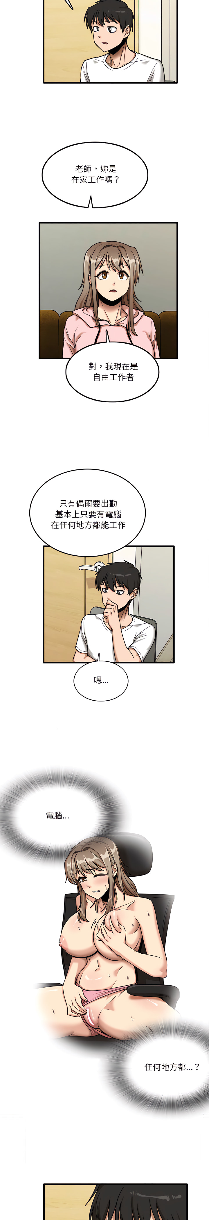 《實習老師好麻煩》在线观看 第6章 漫画图片16