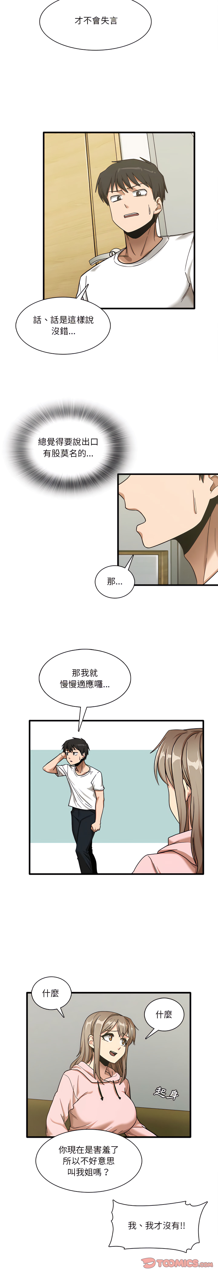 《實習老師好麻煩》在线观看 第6章 漫画图片18