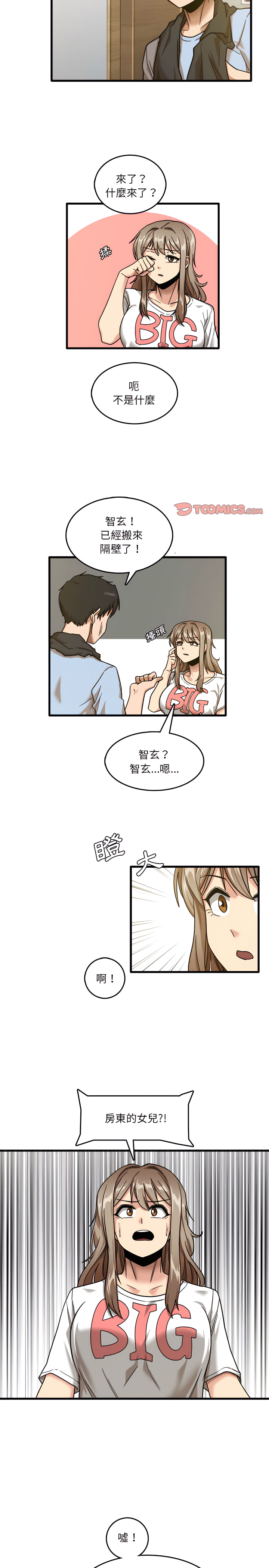 《實習老師好麻煩》在线观看 第7章 漫画图片4