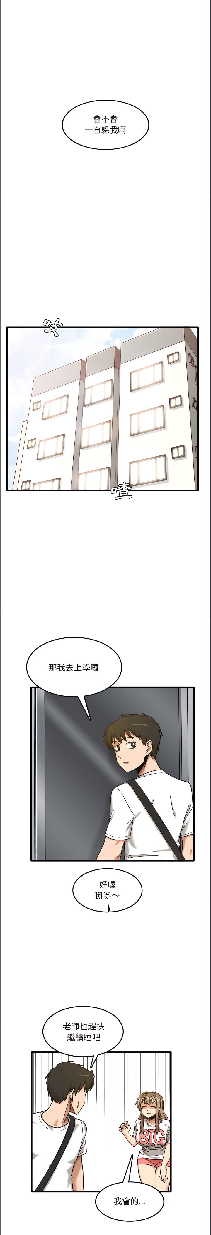 《實習老師好麻煩》在线观看 第7章 漫画图片15