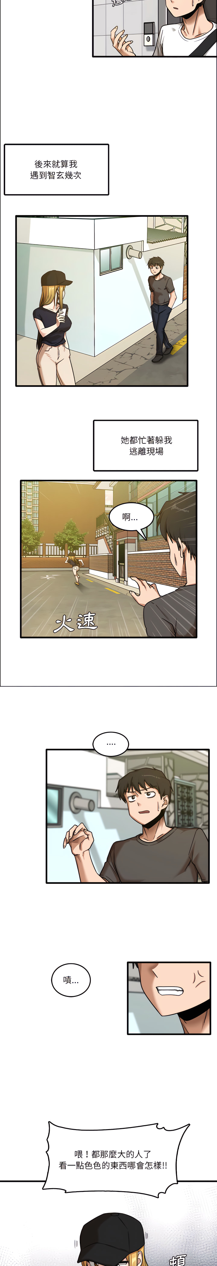 《實習老師好麻煩》在线观看 第7章 漫画图片17