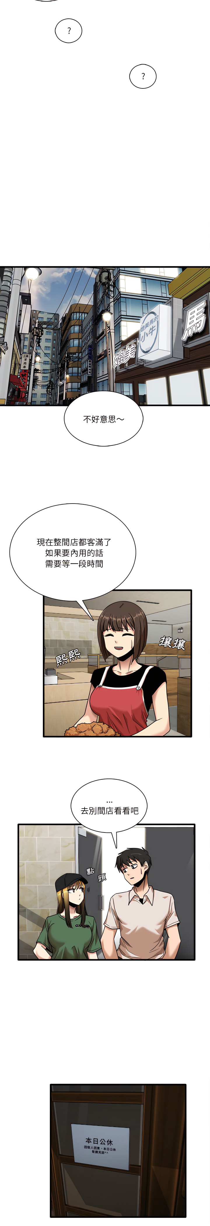 《實習老師好麻煩》在线观看 第8章 漫画图片5