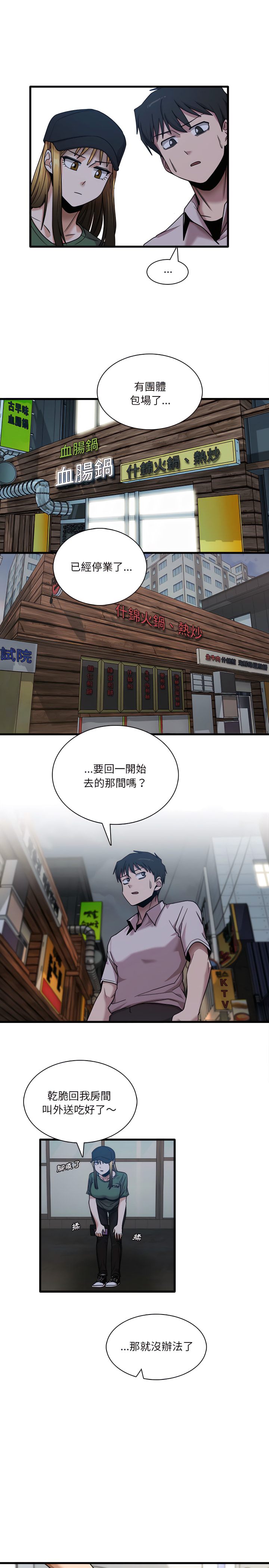 《實習老師好麻煩》在线观看 第8章 漫画图片6