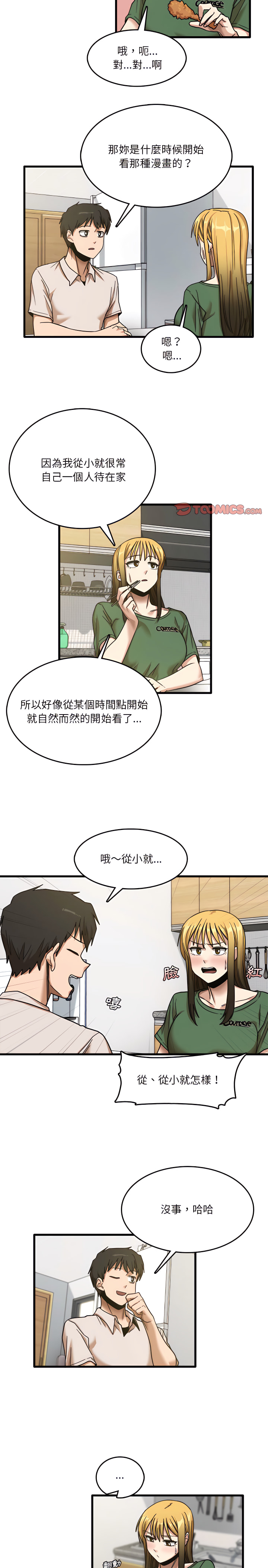 《實習老師好麻煩》在线观看 第8章 漫画图片11