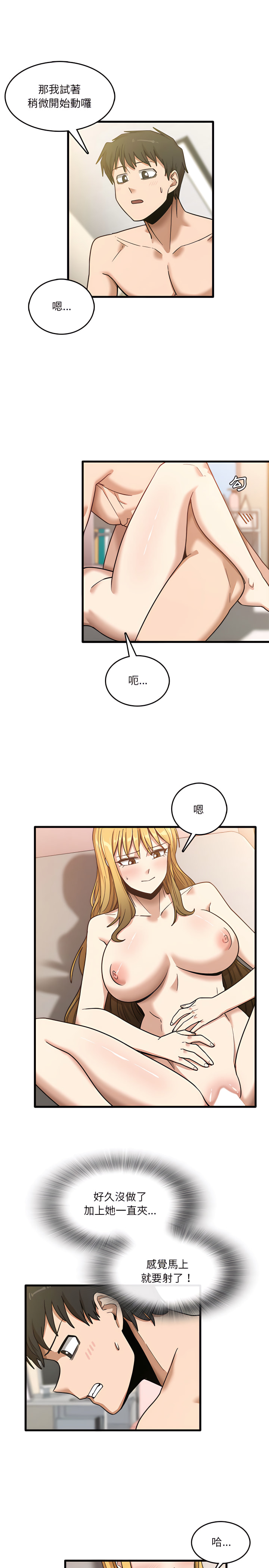 《實習老師好麻煩》在线观看 第10章 漫画图片16