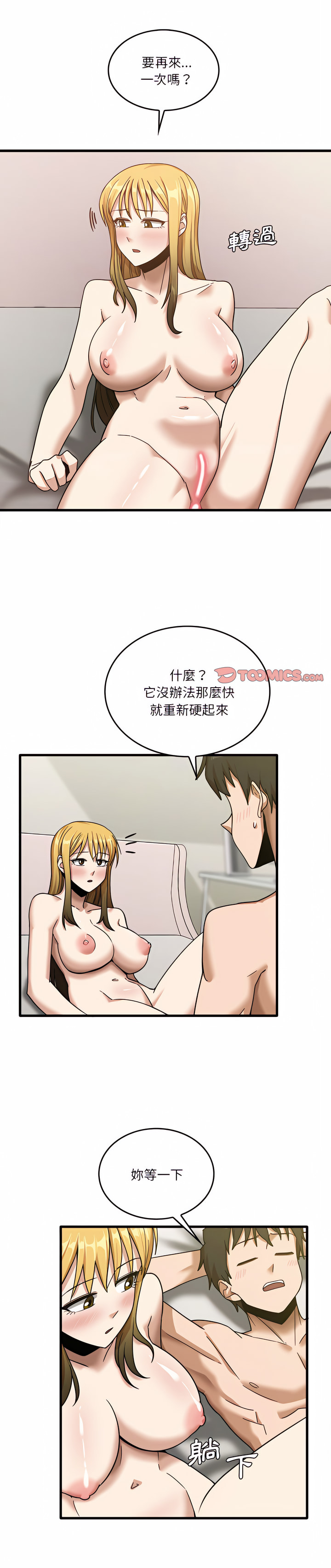 《實習老師好麻煩》在线观看 第11章 漫画图片1