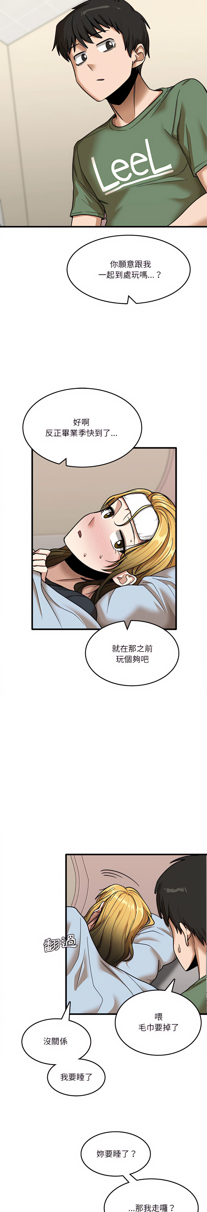 《實習老師好麻煩》在线观看 第12章 漫画图片20