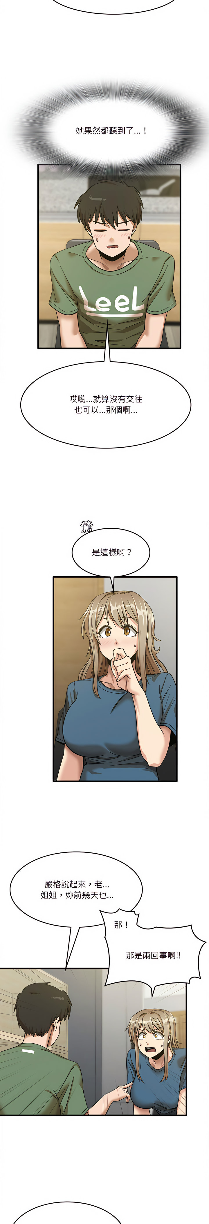 《實習老師好麻煩》在线观看 第13章 漫画图片4