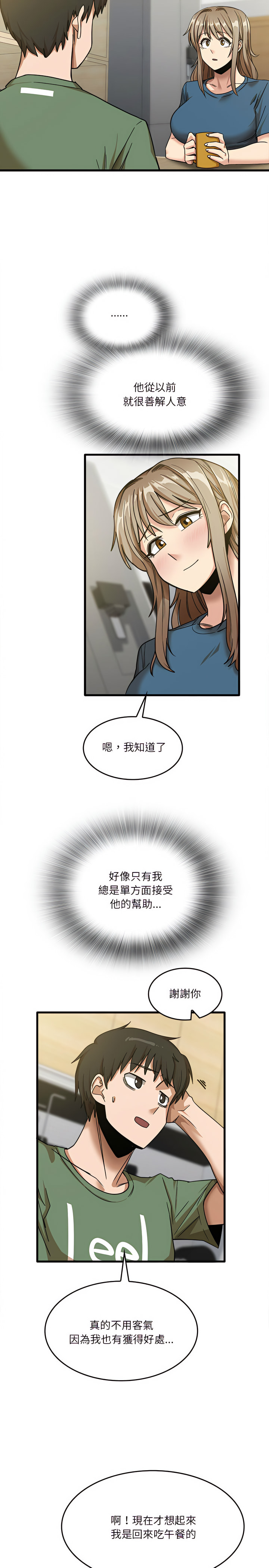 《實習老師好麻煩》在线观看 第13章 漫画图片6