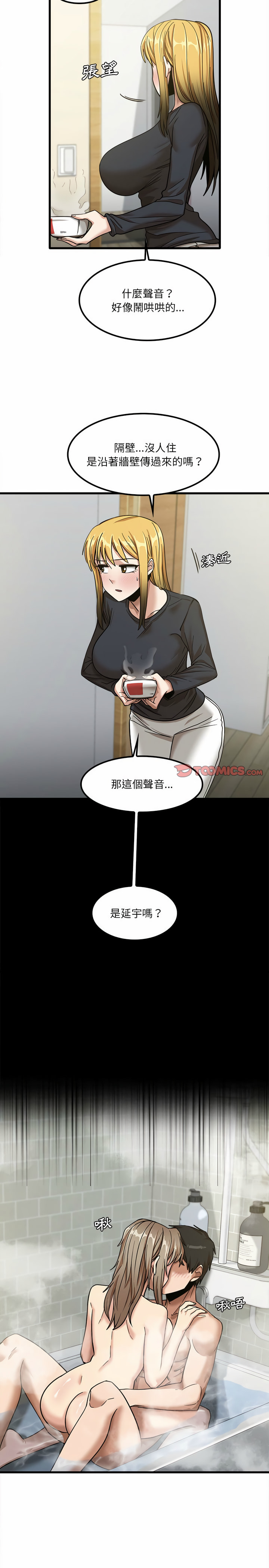 《實習老師好麻煩》在线观看 第16章 漫画图片8