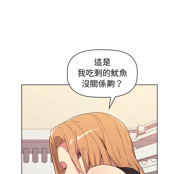 《分組換換愛》在线观看 第3章 漫画图片54