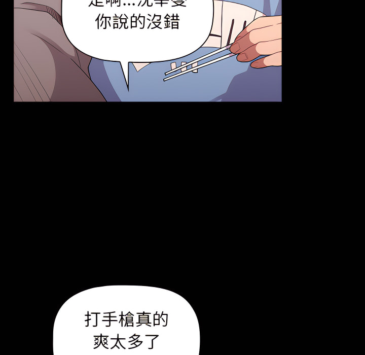 《分組換換愛》在线观看 第5章 漫画图片19