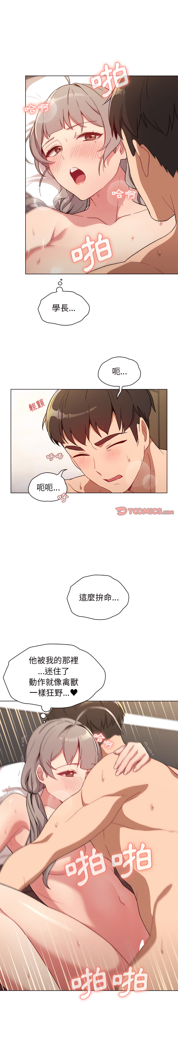 《分組換換愛》在线观看 第11章 漫画图片7