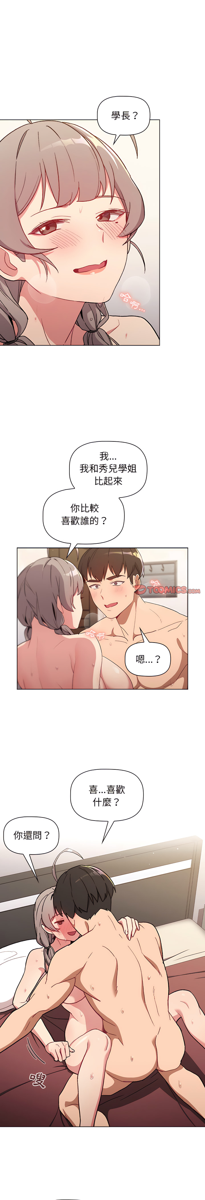 《分組換換愛》在线观看 第11章 漫画图片8