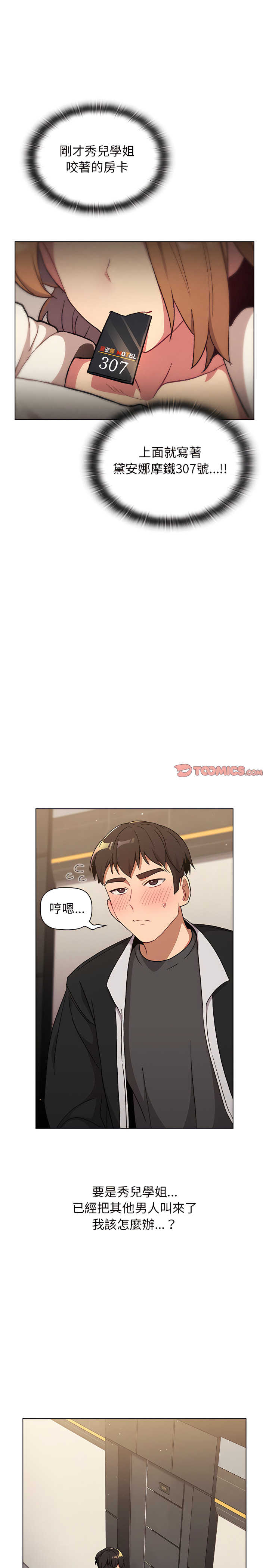 《分組換換愛》在线观看 第14章 漫画图片25