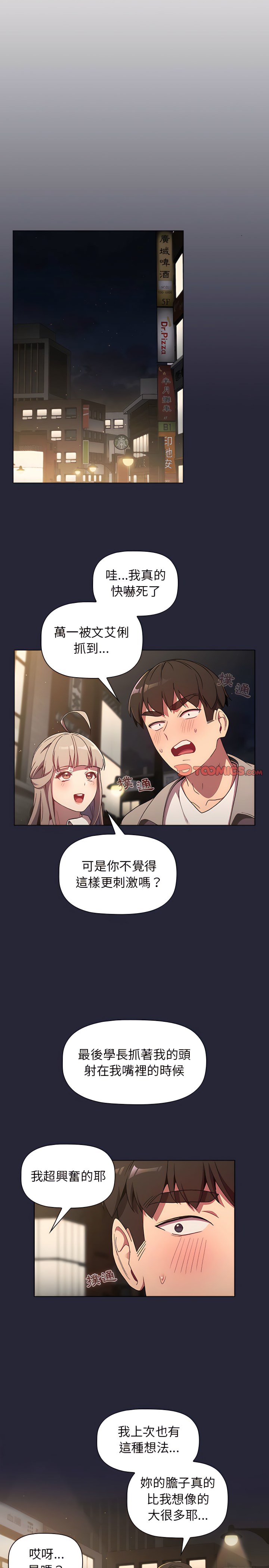 《分組換換愛》在线观看 第18章 漫画图片19