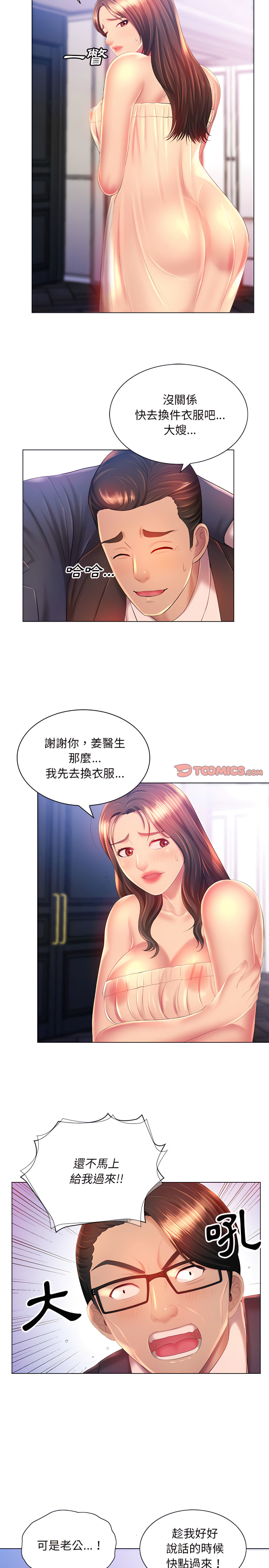 《魔性嗓音》在线观看 第15章 漫画图片8