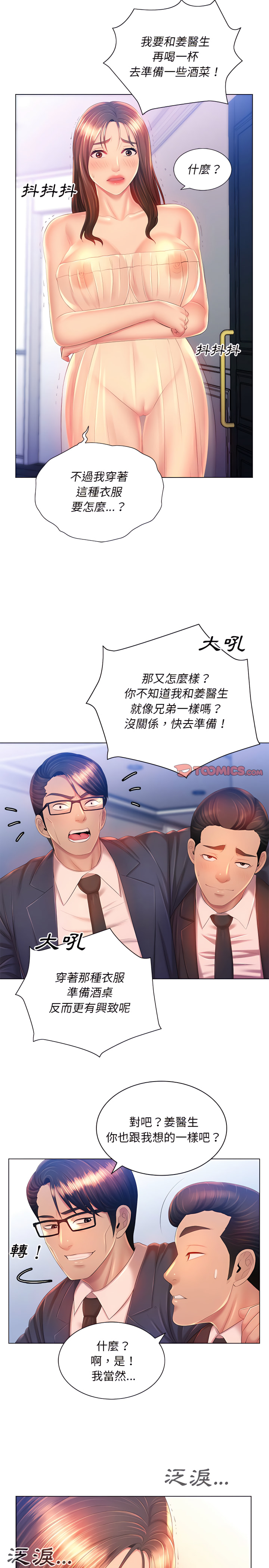 《魔性嗓音》在线观看 第15章 漫画图片10