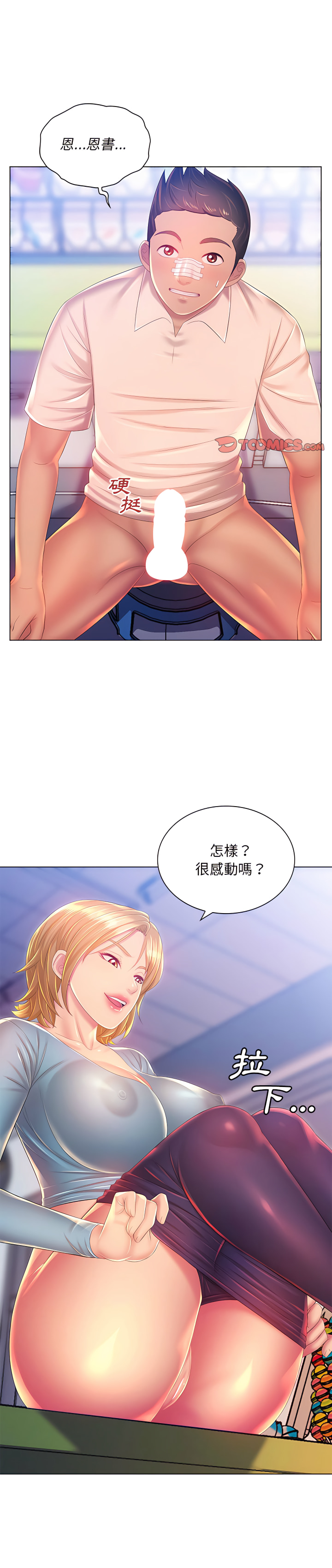 《魔性嗓音》在线观看 第17章 漫画图片1