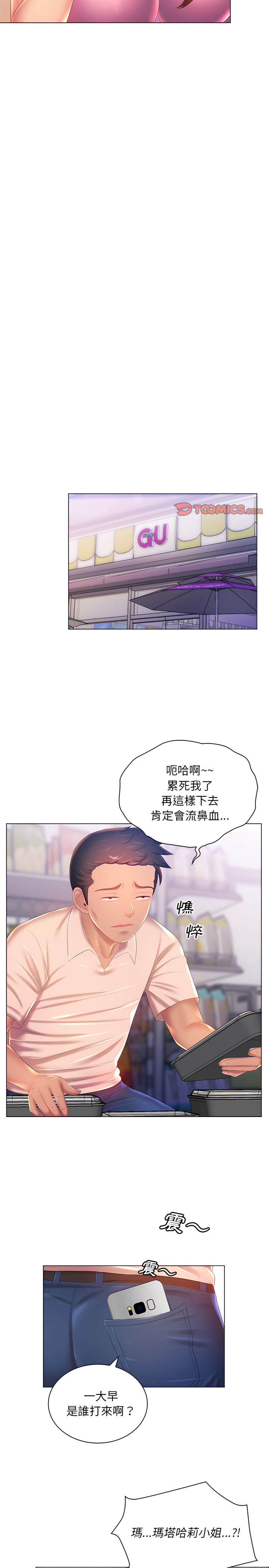 《魔性嗓音》在线观看 第17章 漫画图片11