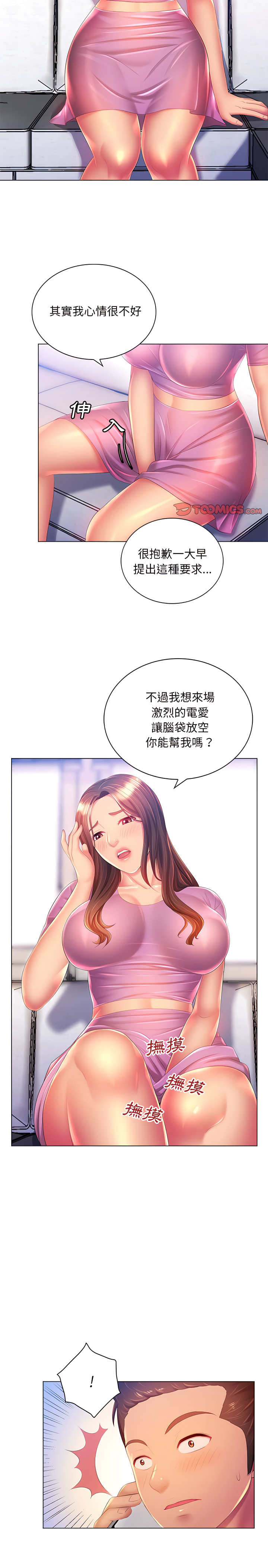 《魔性嗓音》在线观看 第17章 漫画图片13