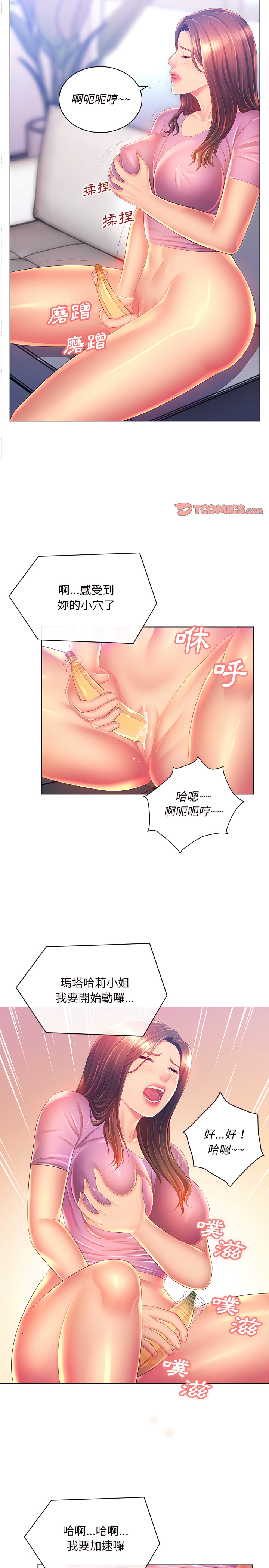 《魔性嗓音》在线观看 第17章 漫画图片17