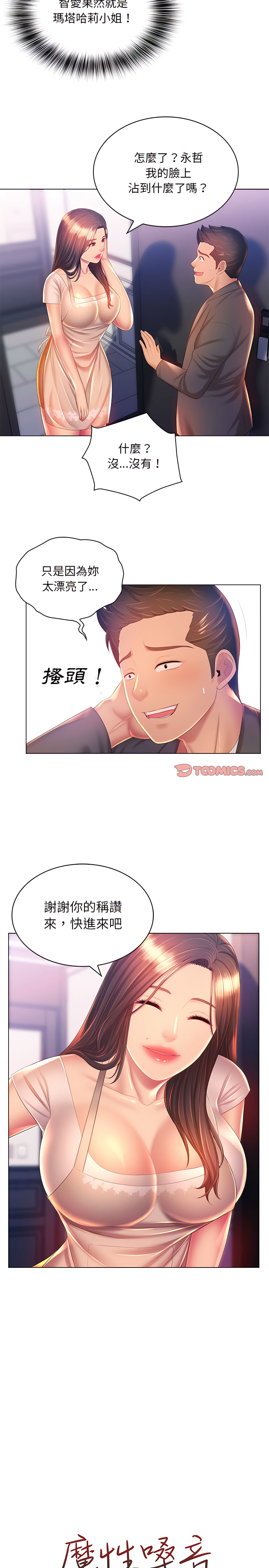 《魔性嗓音》在线观看 第18章 漫画图片3