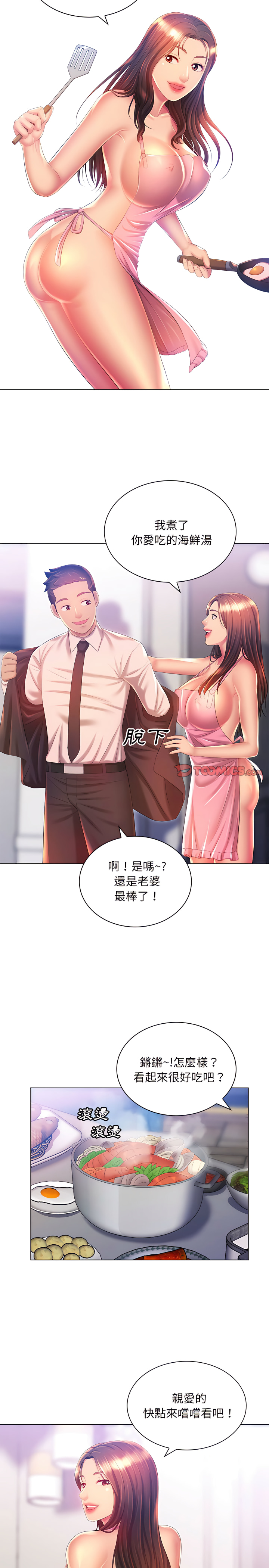 《魔性嗓音》在线观看 第18章 漫画图片7