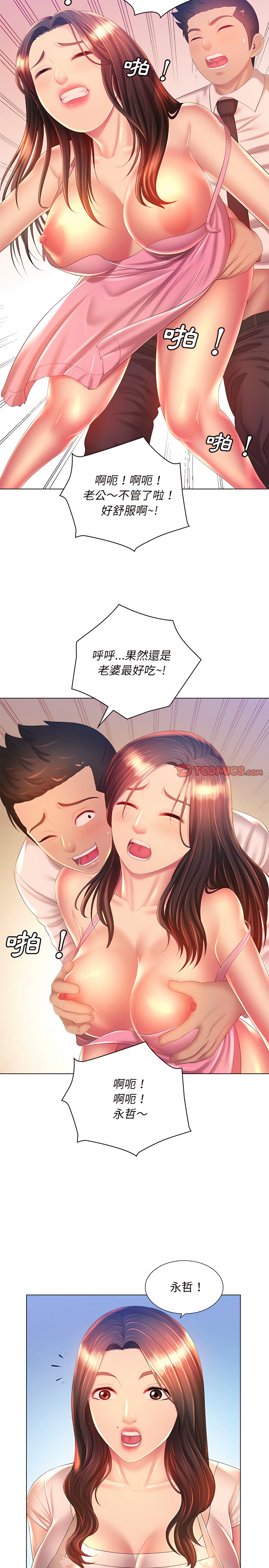 《魔性嗓音》在线观看 第18章 漫画图片9