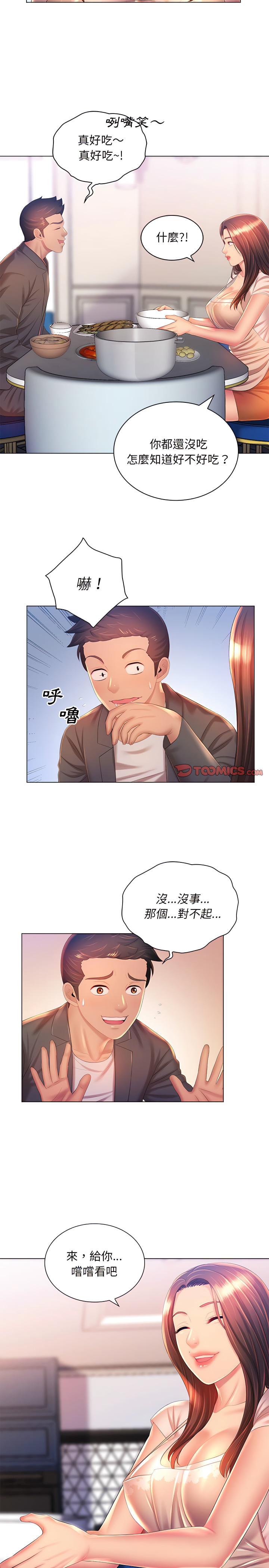 《魔性嗓音》在线观看 第18章 漫画图片10