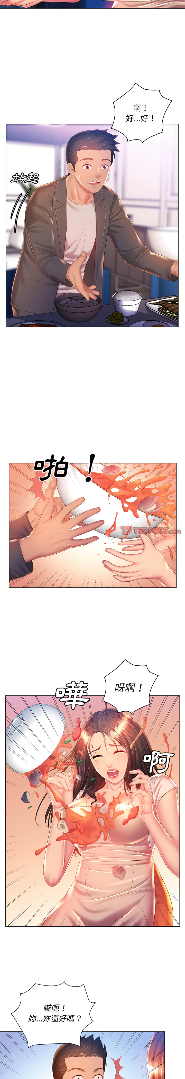 《魔性嗓音》在线观看 第18章 漫画图片11