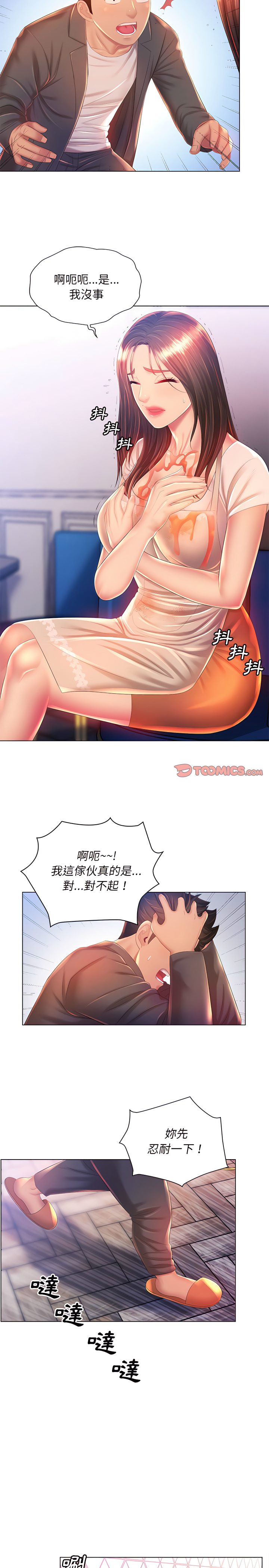 《魔性嗓音》在线观看 第18章 漫画图片12