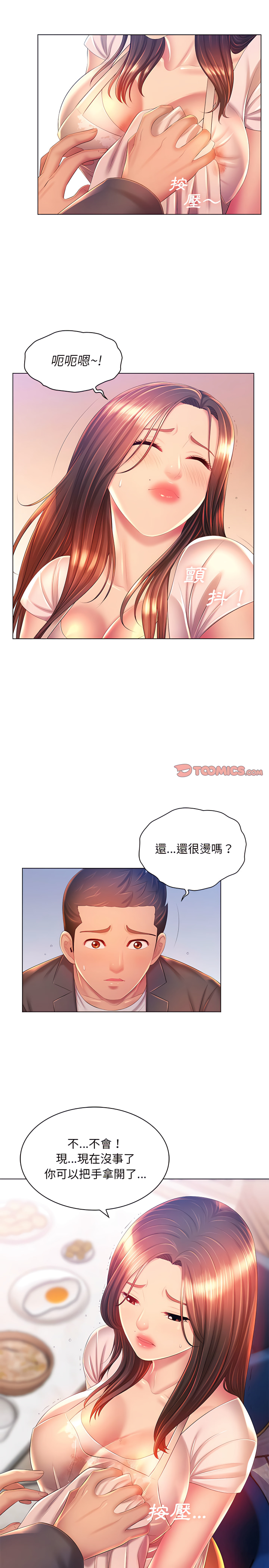 《魔性嗓音》在线观看 第18章 漫画图片14