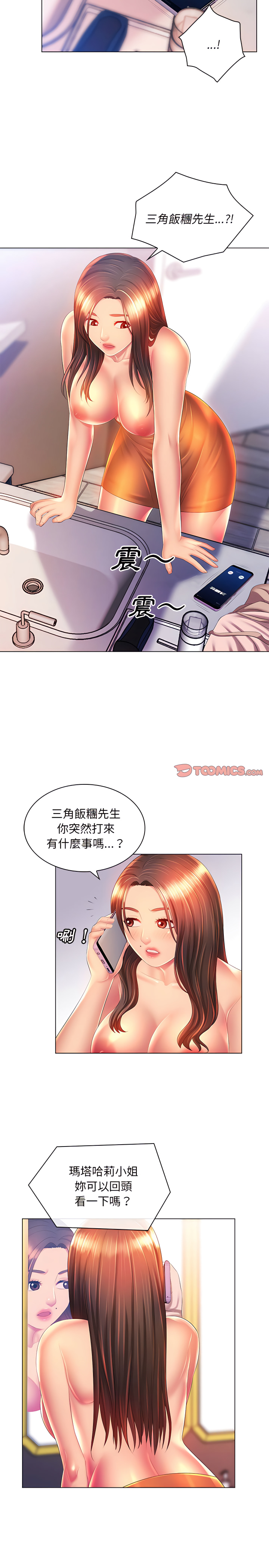 《魔性嗓音》在线观看 第18章 漫画图片19